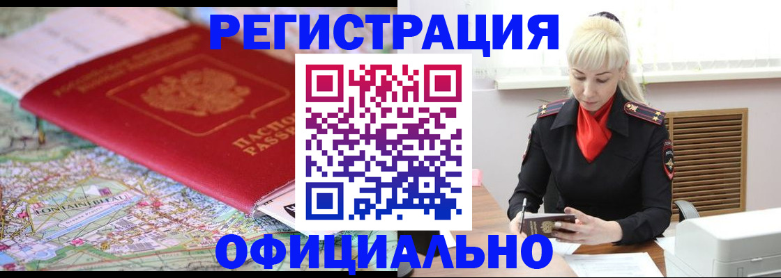 временная регистрация в Воткинске