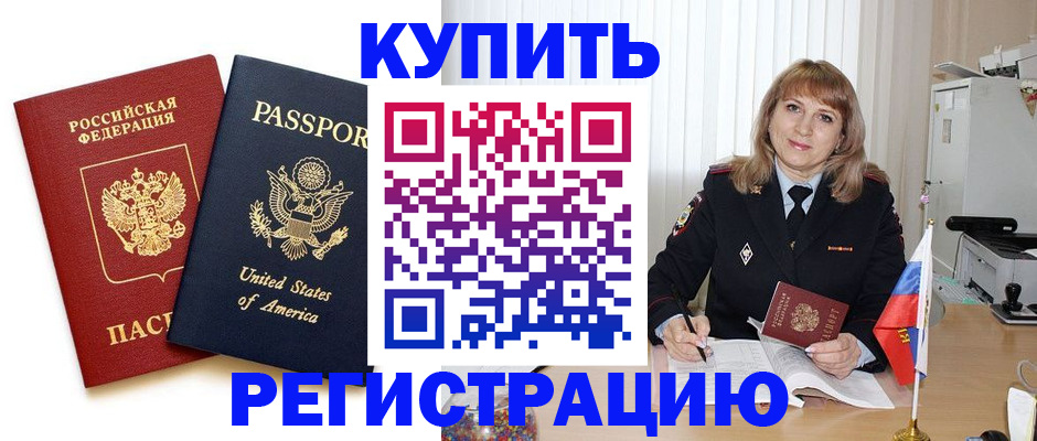временная регистрация 2025 в Воткинске