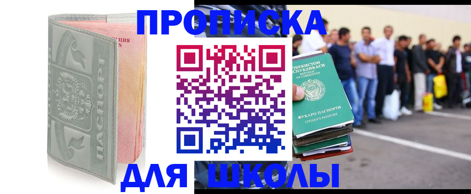 временная прописка в Воткинске