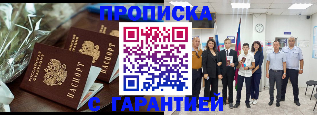 временная прописка в Воткинске